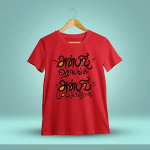 Anbil Thodangi Anbil Mudikiren Red T-Shirt