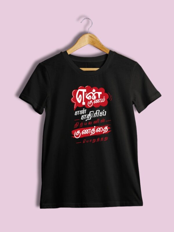 En Gunam En Ethiril Nirpavan Gunathai Poruthathu Tamil T-Shirt For Men
